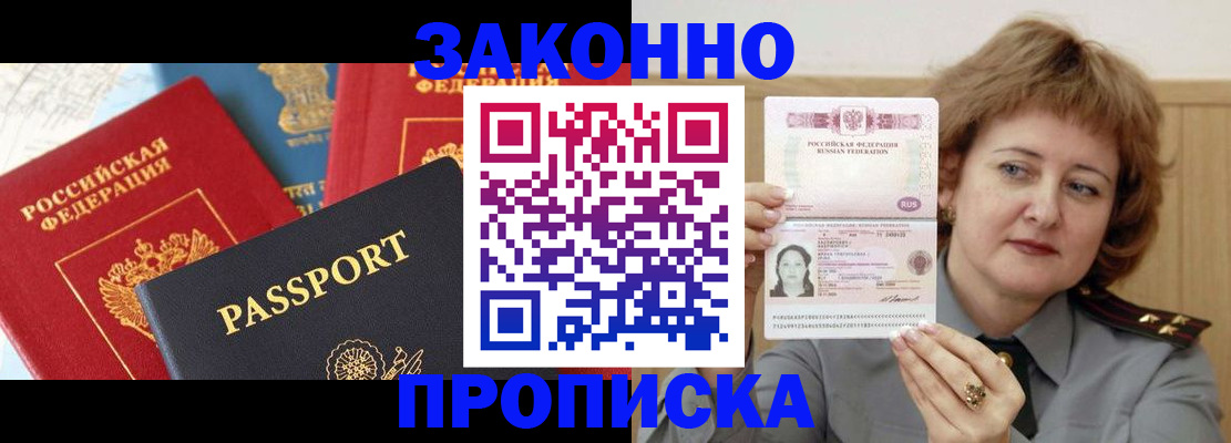прописка для военкомата в Кувандыке